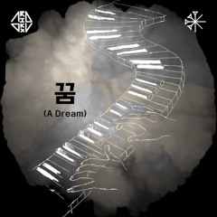 꿈 (A Dream)