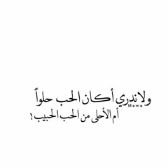 في قلبي مكان 04 - Fe Albi Makan.mp3