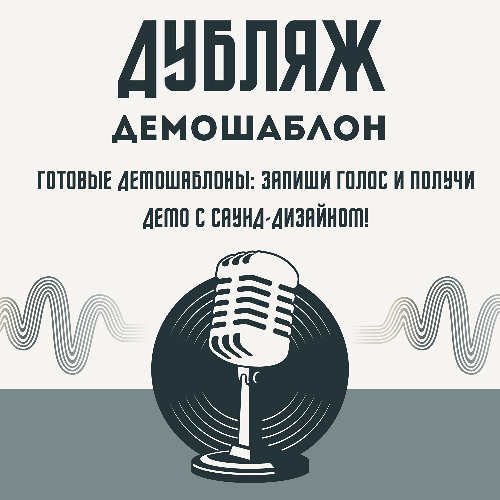 Шаблон Дубляж | Роковая женщина (сарказм)