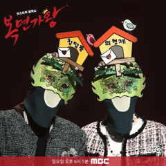 복면가왕 용감한 형제&청담동 의형제 - And July