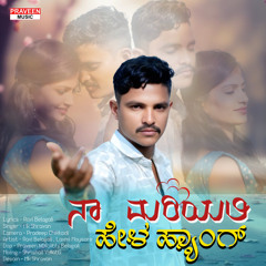 NAA MARIYALI HELA HENGA