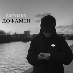 Дофамін
