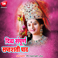 Durga Saptshati chapters