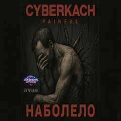 CyberKach - Painful (Наболело) [SIC2]