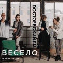 Весело (Черновик)