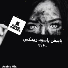 يابيض ياسود ريمكس ٢٠٢٠ النسخة الجديدة Cairokee - ya abiad ya aswad Remix by Dj kamil saliba