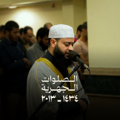 سورة القيامة |  مسجد بلال - الشيخ حاتم فريد | 1434هـ - 2013م