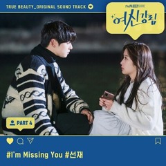 Ost. True Beauty (여신강림) I’m Missing You - Sunjae (선재) with Piano Cover