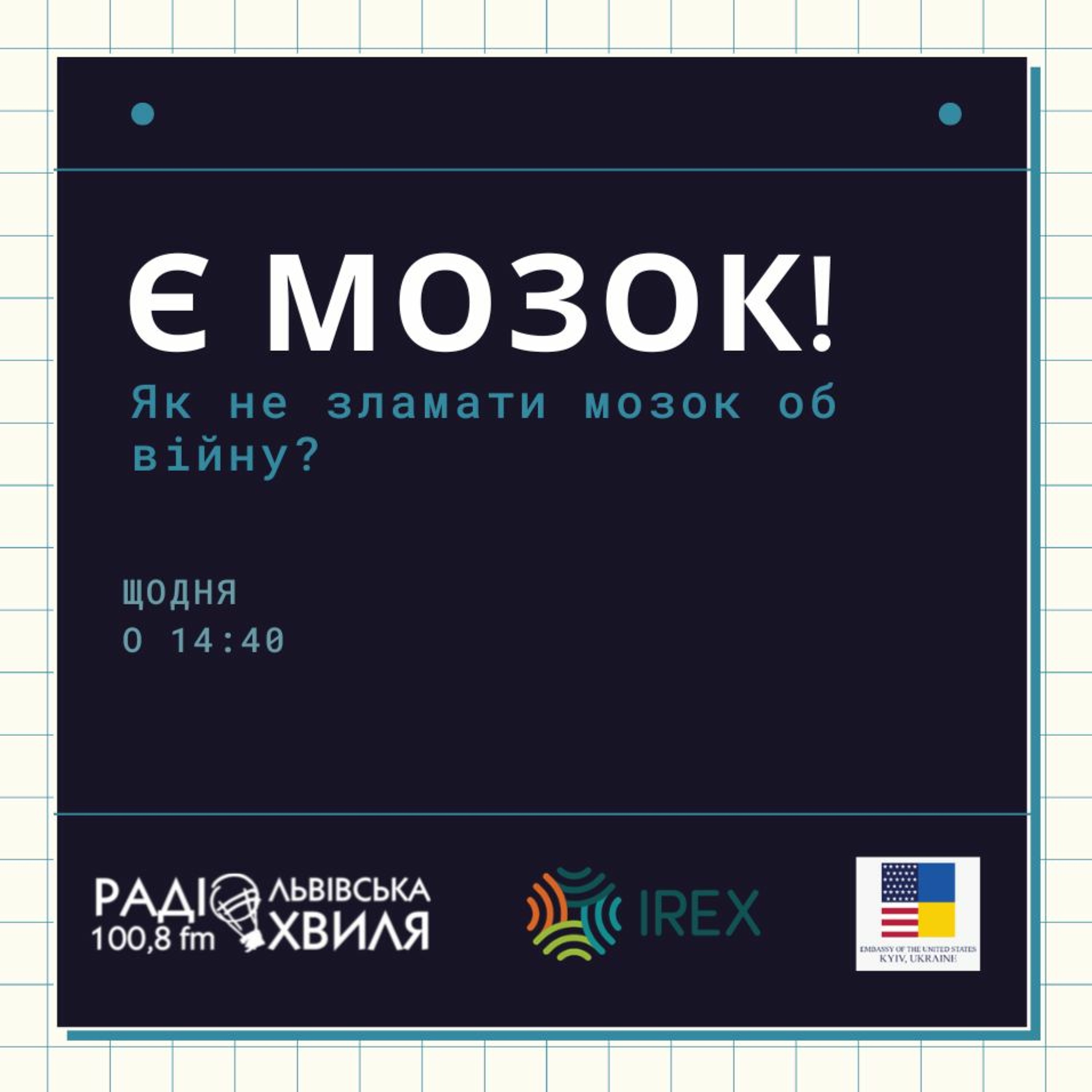 84_Є_Мозок_Причини ПТСР episode artwork
