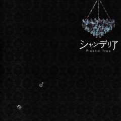 Plastic Tree - 内蔵マイク/Naizou Maiku