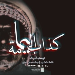 كذاب اليمامة