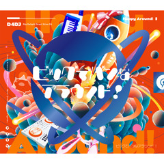 アトモスフィアラウンド