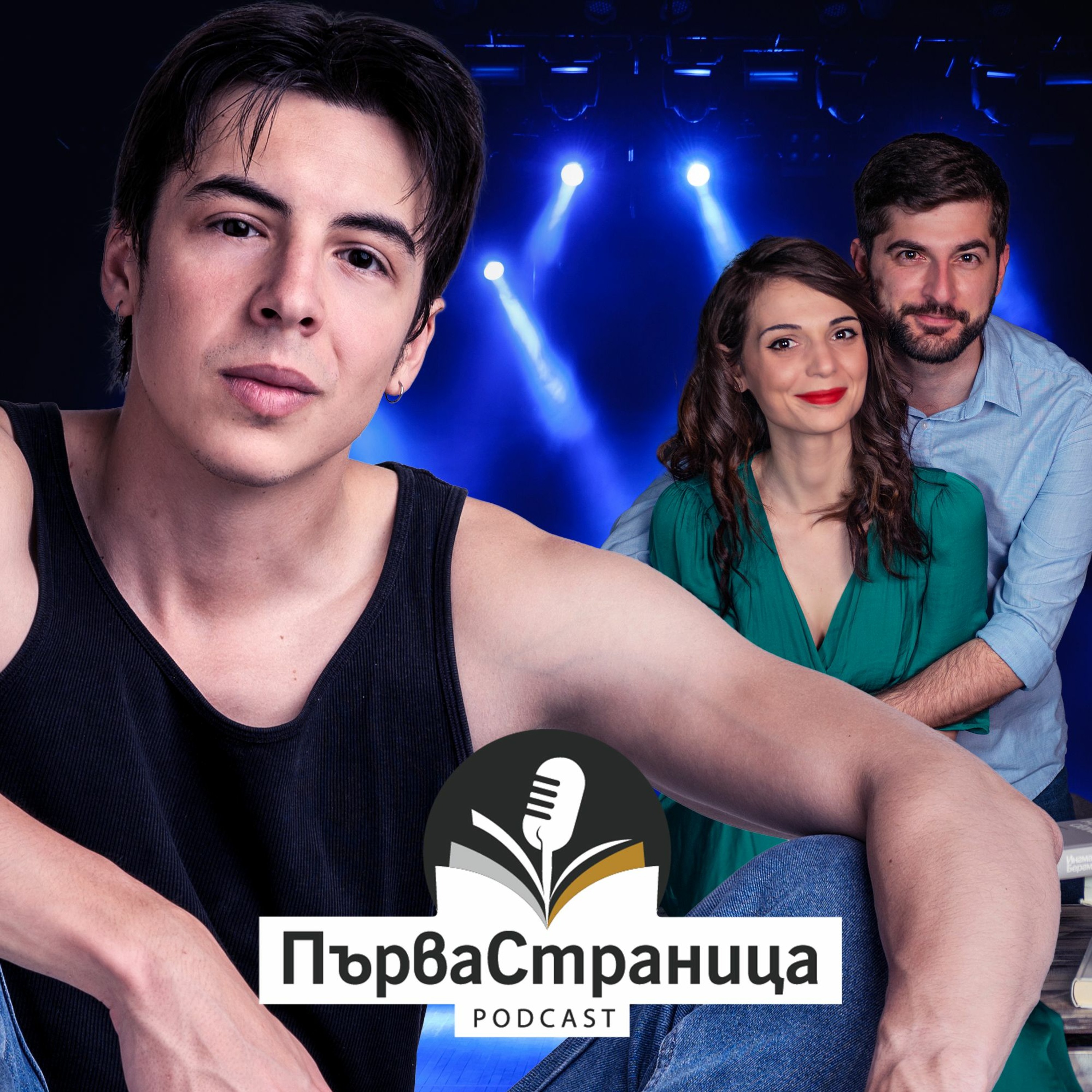 Тино (Първа страница Е56)