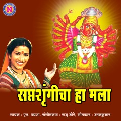 Saptshrungicha Ha Mala