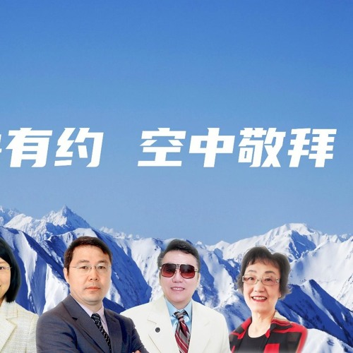 #睚鲁有约 #空中敬拜 #麦可医生 #奇异恩典 #活出爱 #如斯医生 #你是我藏身处 #睚鲁 主持，嘉宾： #天赐良知 2024-02-03 #圣经 #基督徒