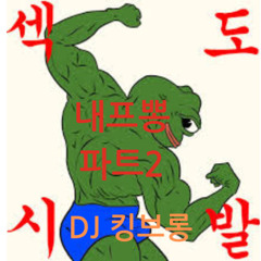 애미 누가 내프로틴에 뽕탔노?!? 파트2