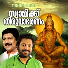 Ayyappan Vazhunna