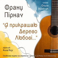 46. Всі завіси наді мною впали