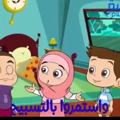 أنشودة الأذكار روعة للأطفال.