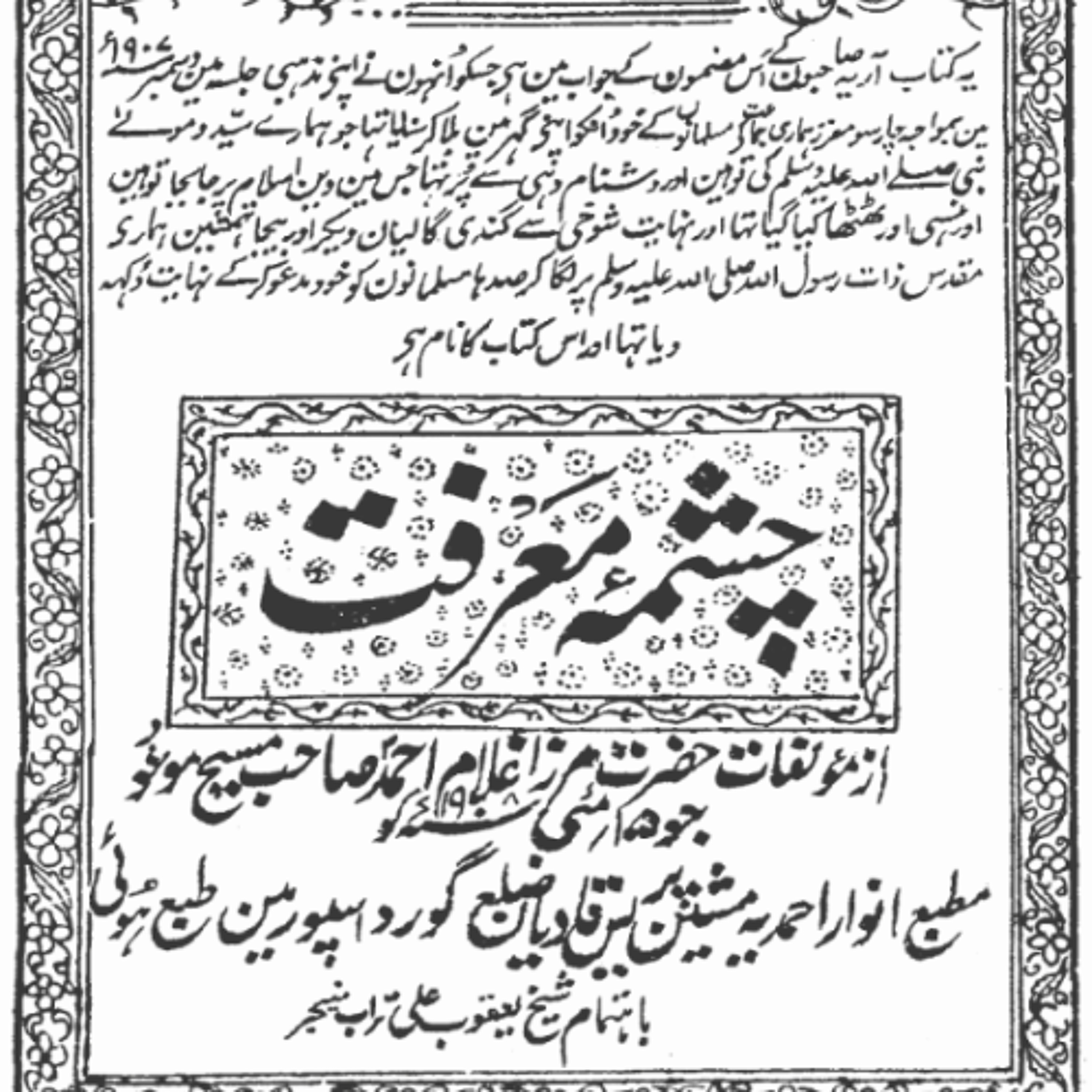 Chashma-e-Marifat (Part 45 pg. 390-412) episode artwork