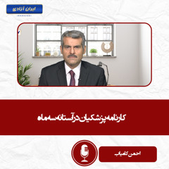 کارنامه پزشکیان در آستانه سه ماه