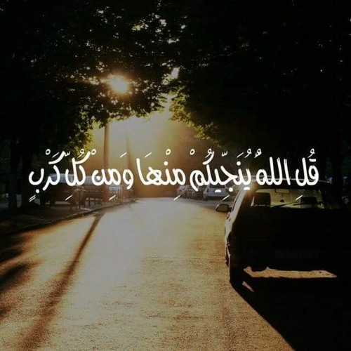 قل الله ينجيكم منها ومن كل كرب - الشيخ ياسر الدوسري - قراءة من الحرم المكي