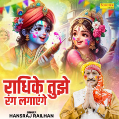 Radhike Tujhe Rang Lagayenge