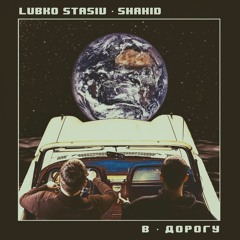8. Lubko Stasiv & Shahid - Fade