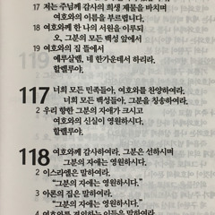 시편 117편 1-2절 찬양 (Melody: “My First Love Jesus”, found among Soleil Faith’s soundcloud recordings)