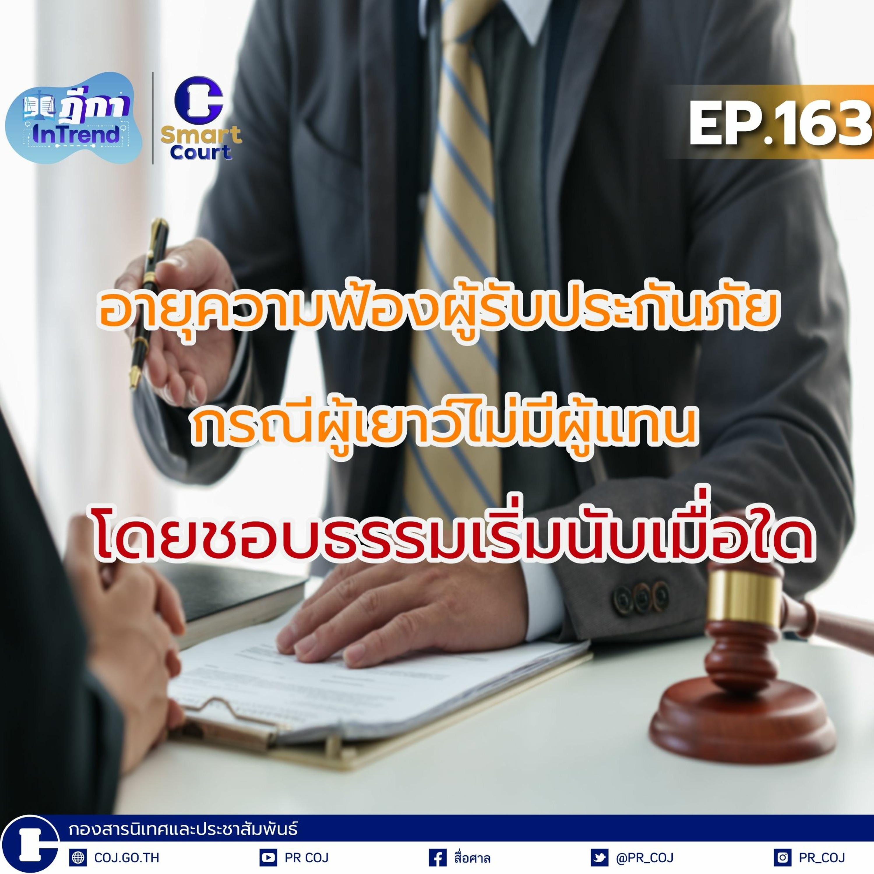 COJ Podcast