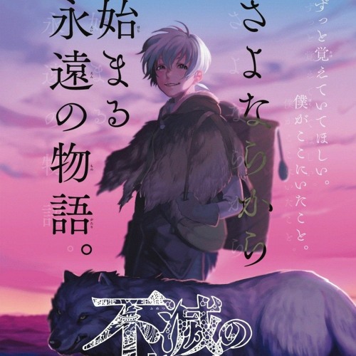 Fumetsu no Anata e (Manga), To Your Eternity Wiki