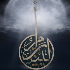 باسم الكربلائي - يا أم البنين