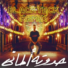 مروان موسي - حدوته الماني ريمكس Marwan mousa - 7adota almany [ BlackTeck Remix ]