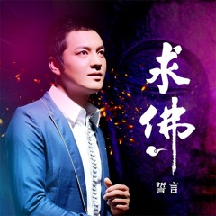VDP - 求佛 Qiu Fo (db) [Wayve] +10% Prev