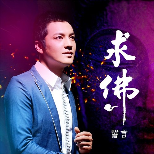 VDP - 求佛 Qiu Fo (db) [Wayve] +10% Prev