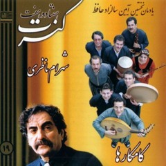 شهرام ناظری - تصنیف دل می‌رود ز دستم