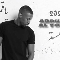 ‎⁨ياقمر يا يماني ⁩