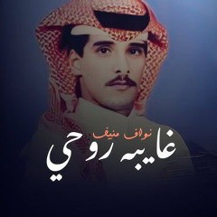 لا تقارب غيب روحي