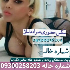 شماره خاله خاله