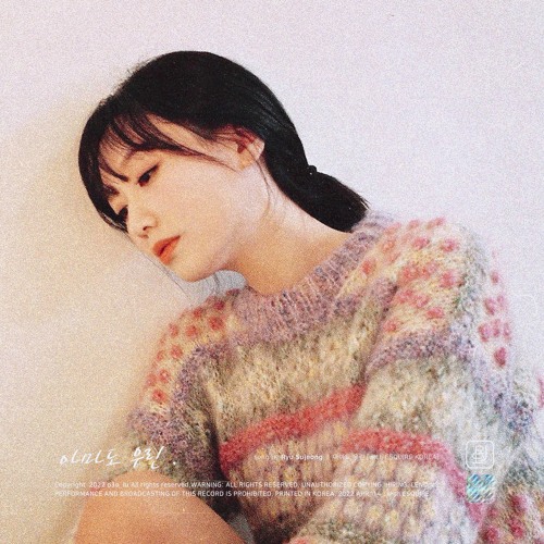 아마도 우린 (sujeong only ver.)