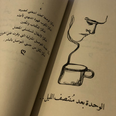 ‎⁨نوال تعبت اتعب⁩.m4a
