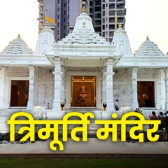 TriMurti Temple In Rishi Van तरमरत मदर ऋष वन क आधयतमक अदभत अनभव Bhakti Marg