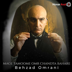 Mage Tamoome Omr Chandta Bahare, Pt. 6 (feat. Sardar Sarmast & Bomrani)