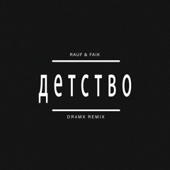 Rauf & Faik - Детство / Childhood (DR4MX Remix)