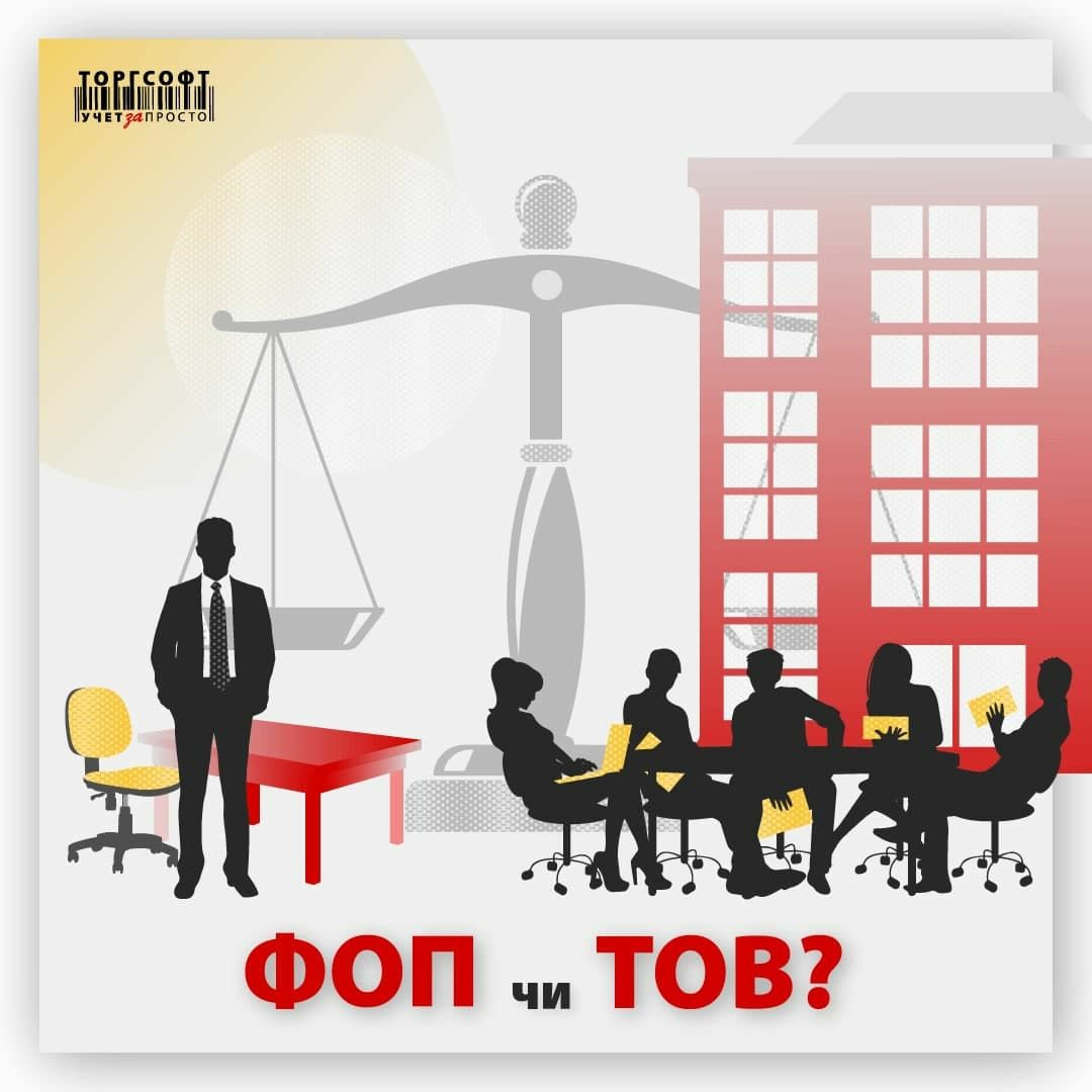 ФОП чи ТОВ: що обрати підприємцю? episode artwork