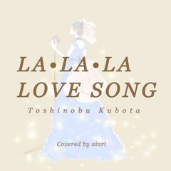 LA･LA･LA LOVE SONG - 久保田利伸【ainri Cover】