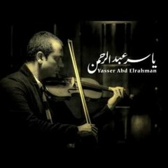موسيقى الضوء الشارد ( نسخة أصليه ) - الموسيقار ياسر عبد الرحمن Yasser Abdelrahman - Stray Ligh