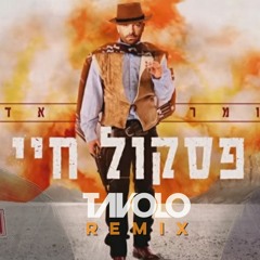 עומר אדם פסקול חיי - Oz Rahamim REMIX