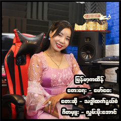 Myanmar Ka Htain