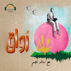 رواق | إن كنت في جزيرة وحدك... أي كتاب ستقرأ؟